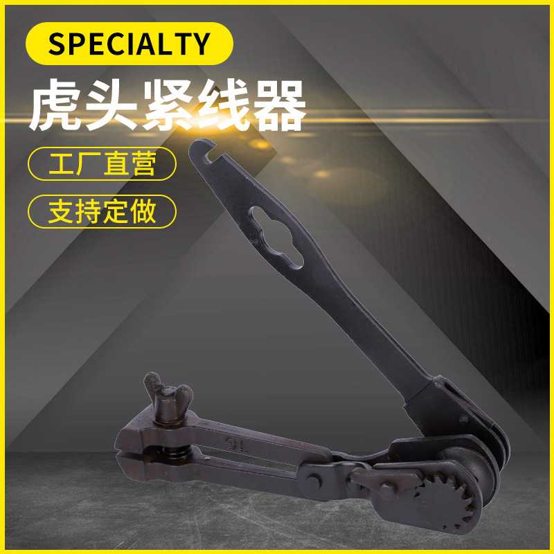 虎头式紧线器曲尺式紧线钳拉紧器大棚钢丝绳葡萄架紧线机厂家