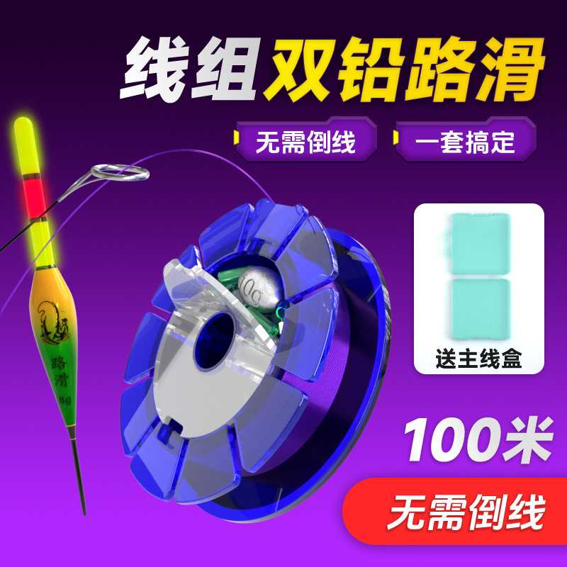 自动滑线找底套装成品远投主线免调钓滑全套日夜两用钓线专用浮漂