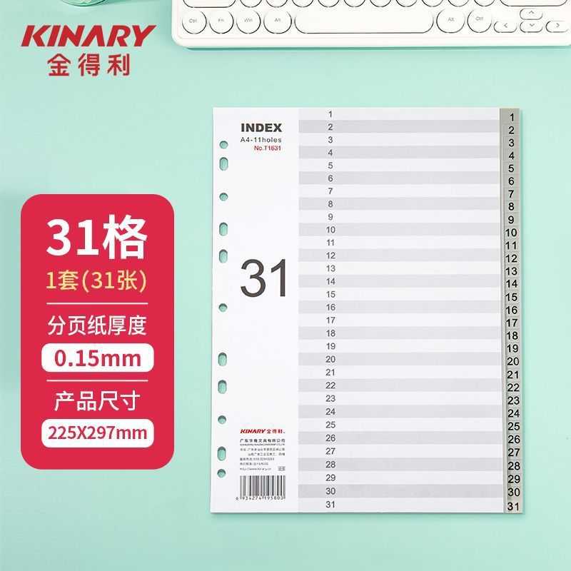 塑料隔页纸11孔索引纸分页标签空白活页分隔页a4加厚灰色pp分页纸