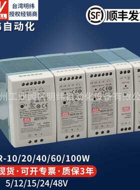 明纬导轨式开关电源24v直流MDR-20W40W60W100W12V24v48vLED灯驱动
