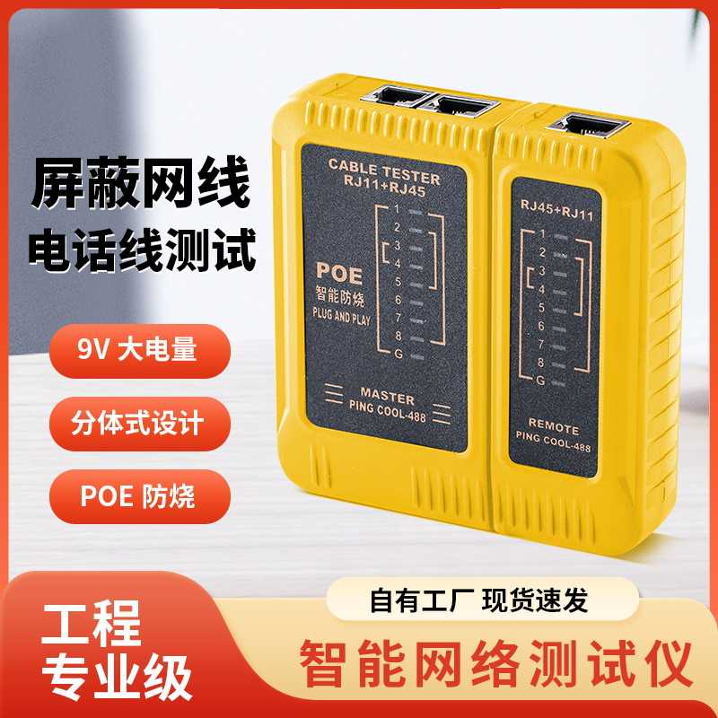 电话网线智能双用寻线仪网络线测试仪寻线器 488网线测试仪测线器