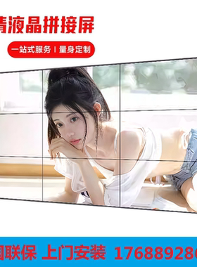 创维京东方海康大华全系列拼接屏