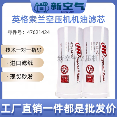 英格索兰空压机耗材机油滤清器