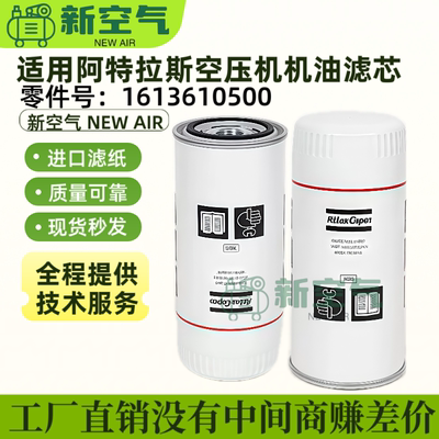 阿特拉斯螺杆空压机保养配件油滤