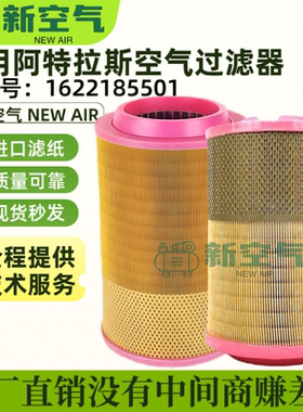 适配阿特拉斯空压机GA37/45/55/75空气滤芯1622185501/2901162400