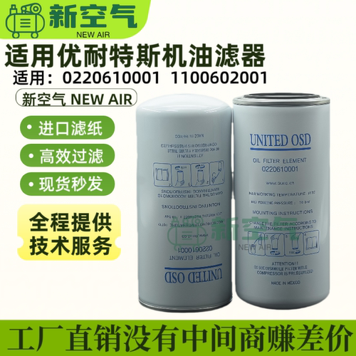 适用优耐特斯空压机油过滤器