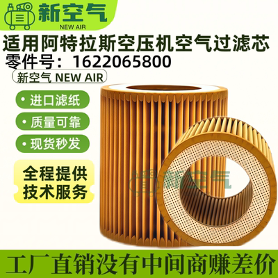 阿特拉斯螺杆空压机配件空滤