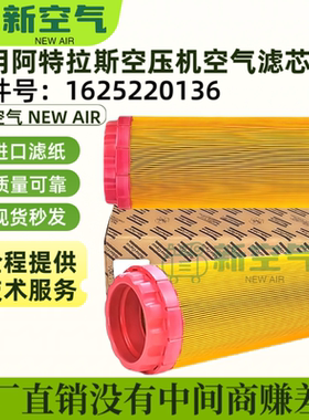 阿特拉斯空压机GA22+P保养空气过滤器1625220136空滤芯三滤耗材件