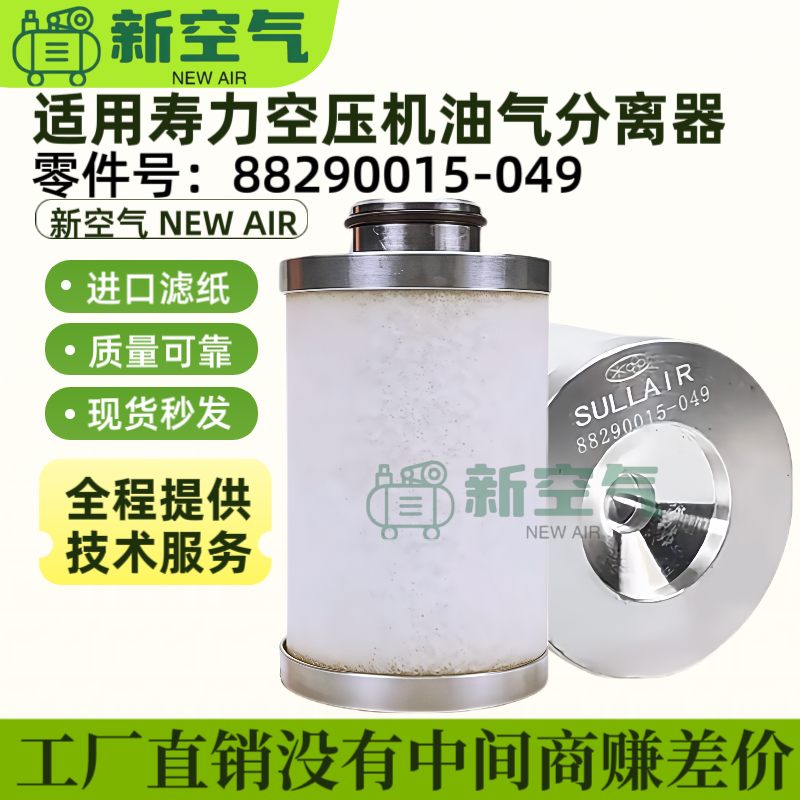 寿力螺杆空压机配件油气分离器芯
