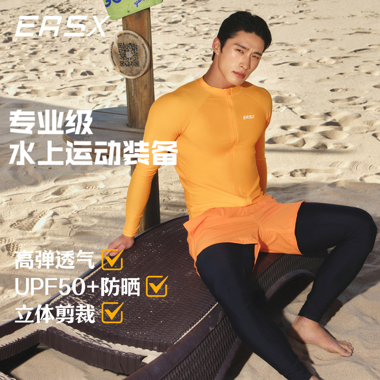 Easx男士泳衣长袖大码防晒冲浪分体速干沙滩泳裤潜水服漂流水母衣