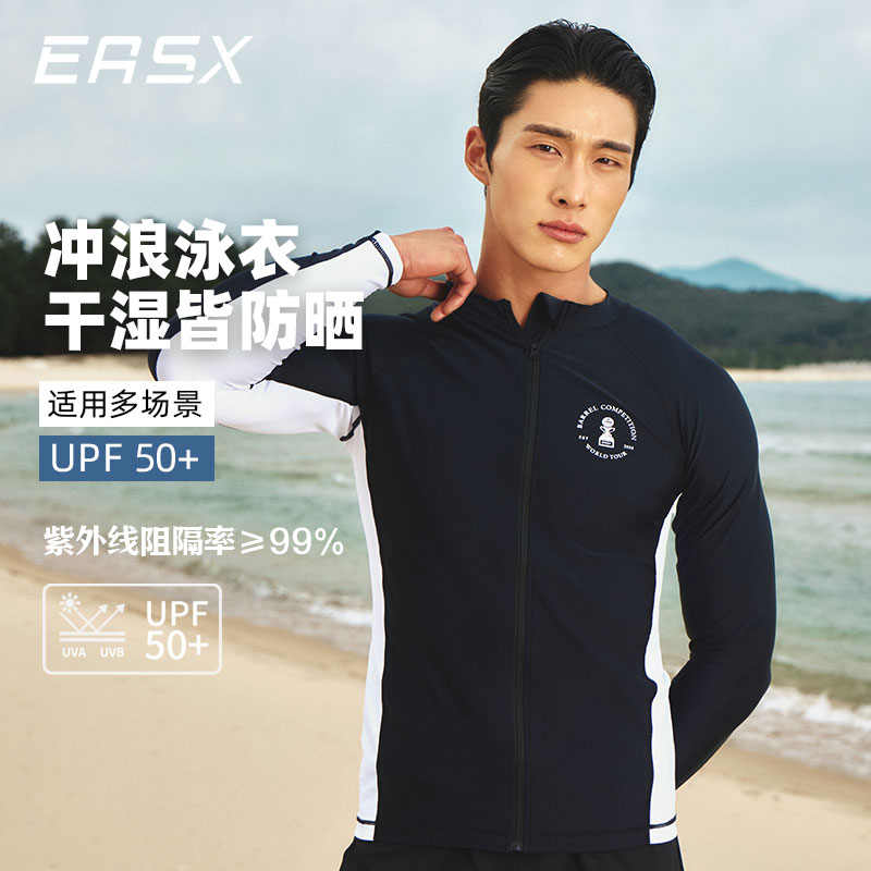 Easx男士防晒速干分体潜水服