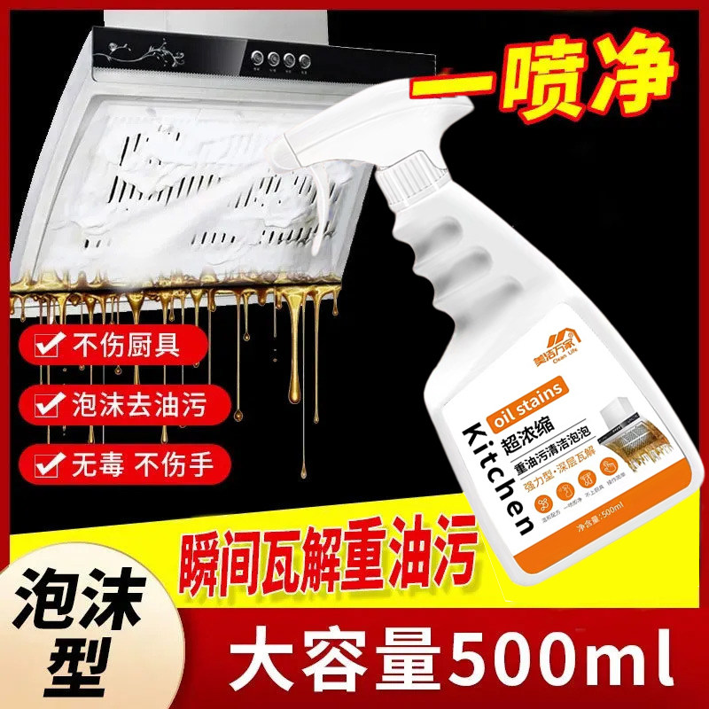 美洁万家厨房油污清洗剂强力油污净重油污清洁剂去油污神器家庭装