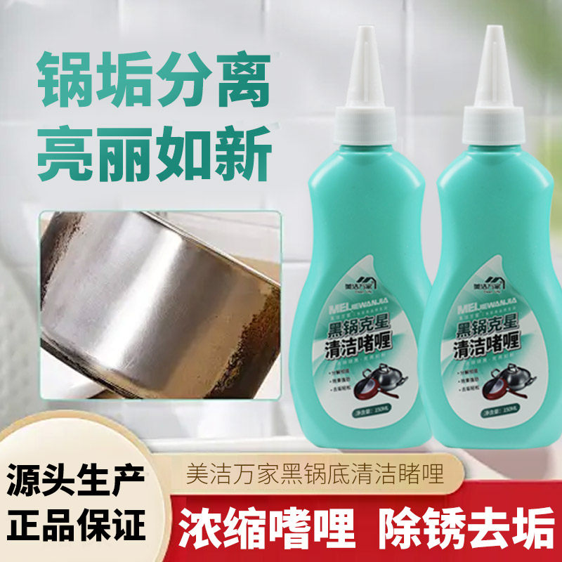 美洁万家锅底黑垢清洁剂啫喱去除剂陶瓷不锈钢锅具烧焦去污,洗护清洁剂/卫生巾/纸/香薰,锅底黑垢清洁剂,淘宝优惠券,粉丝福利购,淘宝优惠卷