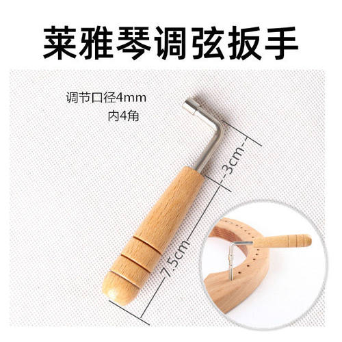 莱雅琴调琴扳手4X4MM莱雅琴调音工具弦钉调节扳手木柄Lyre琴工具