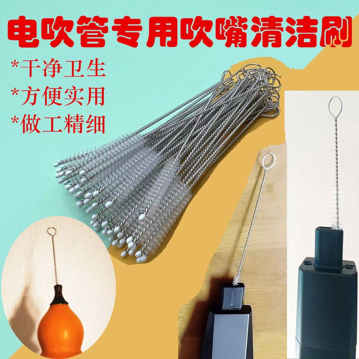 电吹管吹嘴清洁刷毛刷吹嘴专用刷指挥棒