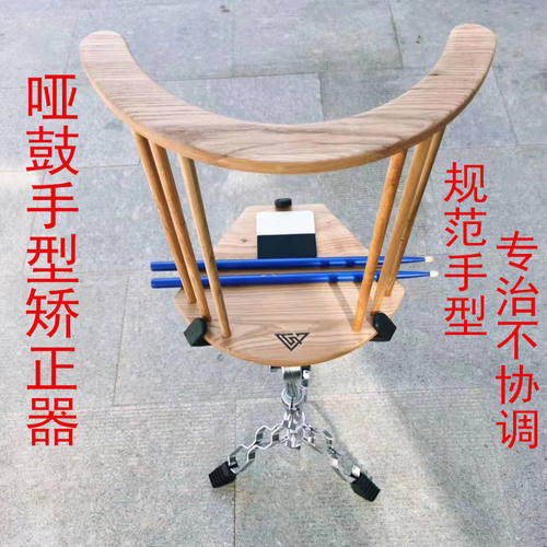 哑鼓手型矫正器鼓手多功能练习器架子鼓培训练习矫正固定架神器