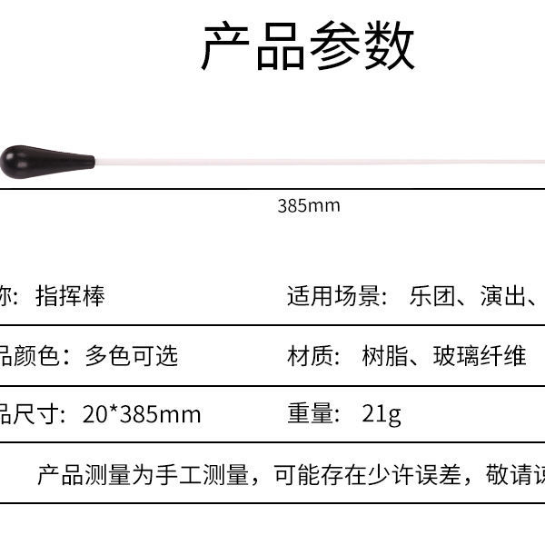 树脂音乐会指挥棒 彩色指挥棒演出指挥棒 乐队指挥演奏指挥指示棒
