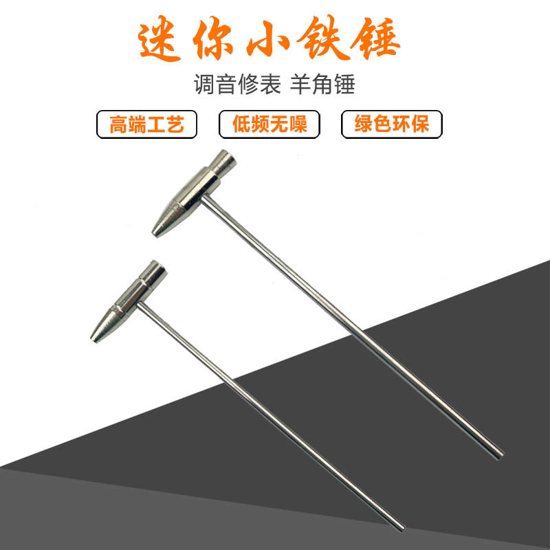 迷你锤子拇指琴卡林巴调音锤金属小锤子乐器工具配件DIY零件锤头