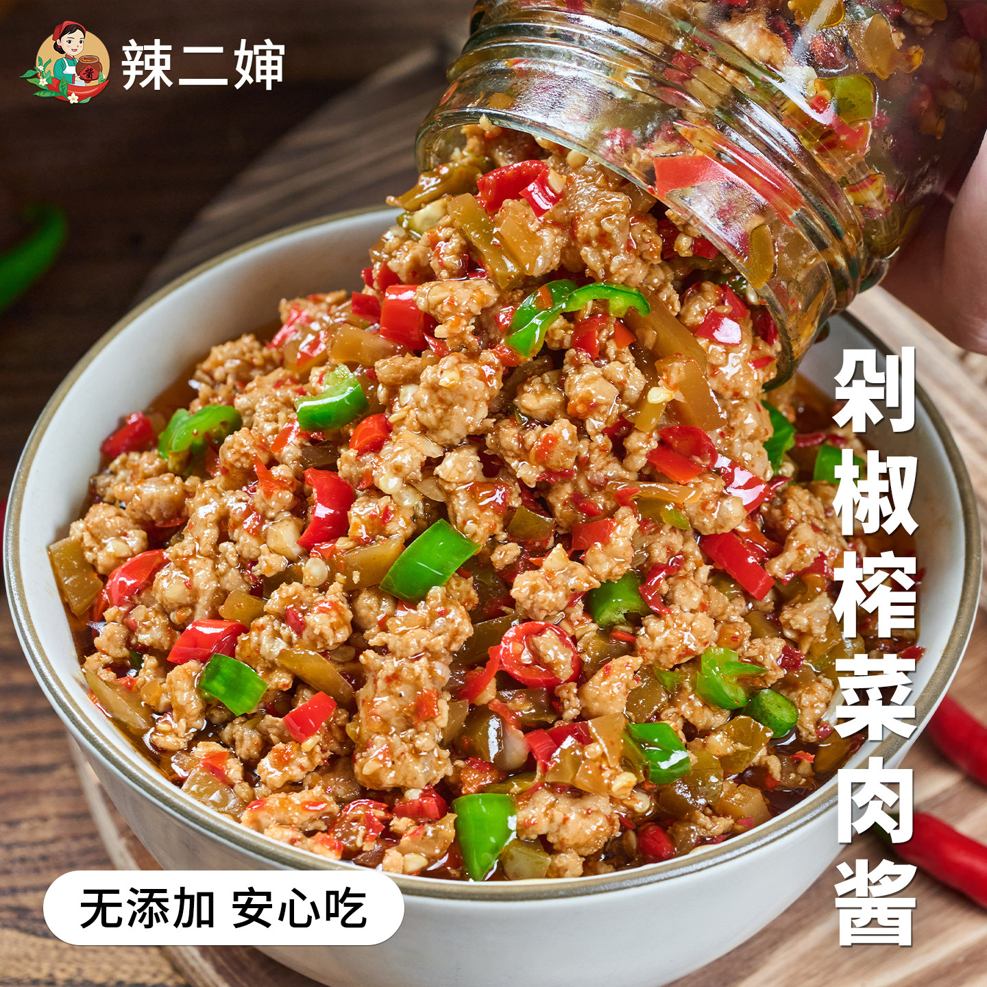辣二婶江西特产杂酱肉酱榨菜下饭菜农家自制辣椒酱剁椒酱拌饭咸菜