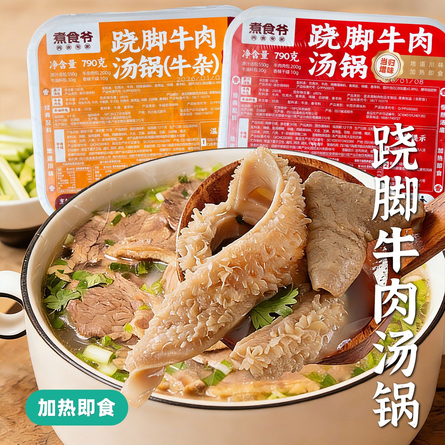 辣二婶跷脚牛肉汤锅翘脚牛杂加热即食懒人方便速食汤包小火锅小吃,水产肉类/新鲜蔬果/熟食,包装速食菜/预制菜,淘宝优惠券,粉丝福利购,淘宝优惠卷