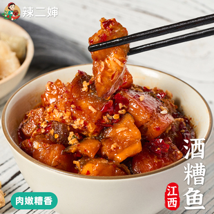 辣二婶酒糟鱼江西特产风干腊鱼块下饭菜即食地方特色小菜辣鱼熟食