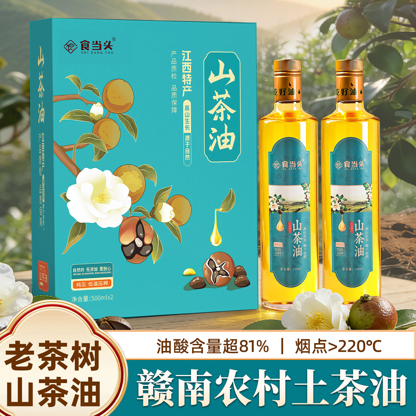 江西赣南野生产地纯正山茶油一级冷榨烹饪食用山茶籽油官方旗舰店