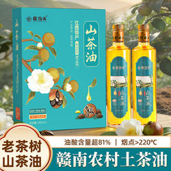 江西赣南野生产地纯正山茶油一级冷榨烹饪食用山茶籽油官方旗舰店