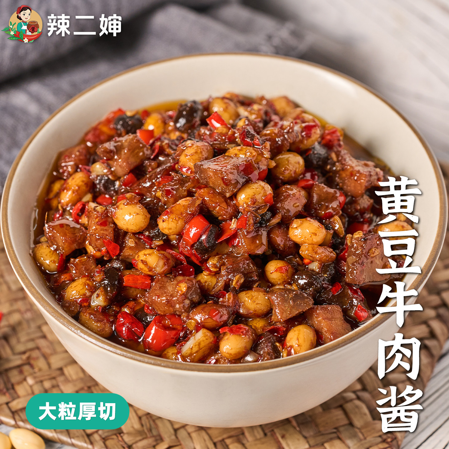 辣二婶江西特产香辣黄豆牛肉酱拌饭酱下饭菜农家自制辣椒酱开胃菜
