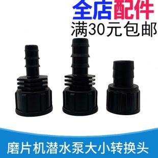 磨用细机水泵利雄博磨眼镜片片彦科磨潜水泵可接头机机片大小头海