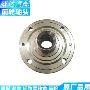 308 轴承轴头 207 508前轮轴头 适配标致206 2008 408 307 301