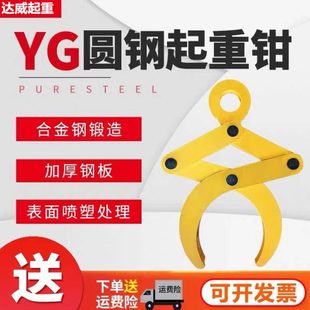 夹具索具 YG型圆钢夹钳OD圆管起重吊钳吊具吊钩铁管道夹钳水平吊装