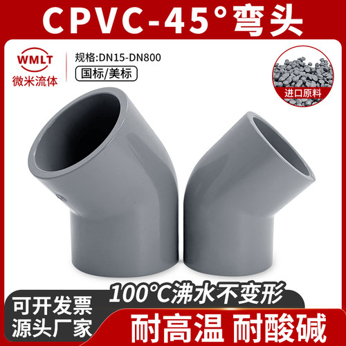 CPVC45°弯头135度弯头管配件