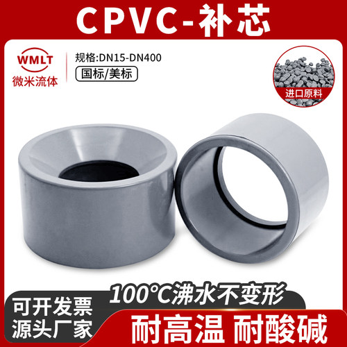 CPVC补芯变径圈国标美标