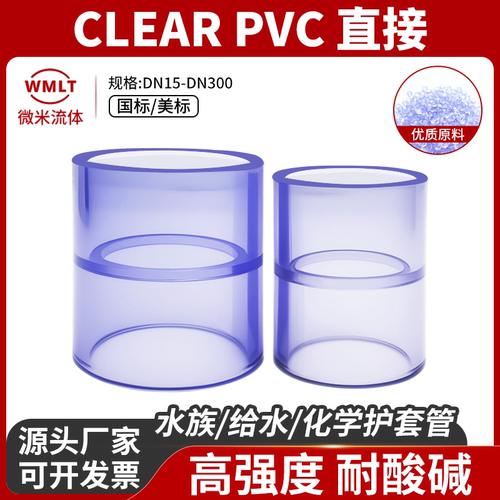 UPVC透明直接国标美标