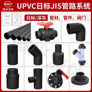 UPVC日标深灰管直接90度弯头45度弯头三通管帽球阀法兰过滤器JIS