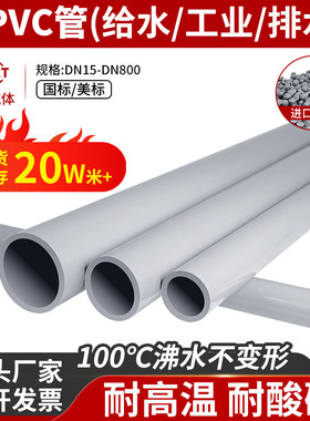 CPVC给水/工业/排水管/阻燃