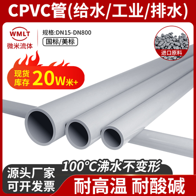 CPVC给水/工业/排水管/阻燃