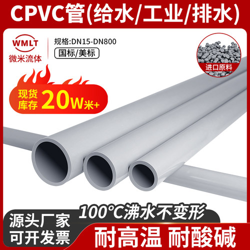 CPVC给水/工业/排水管/阻燃