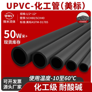 UPVC工业化工管日标美标ASTM加厚耐腐蚀SCH80给水管JIS塑料PVC
