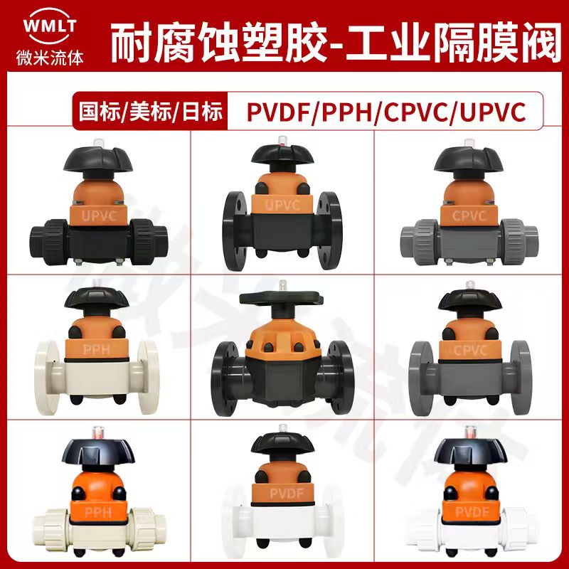 UPVC工业隔膜阀活接式法兰式PVDF截止阀微调阀CPVC流量调节阀PPH