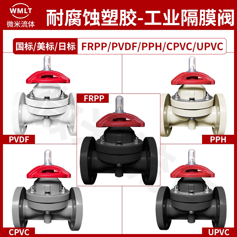 整体法兰式隔膜阀FPRR/PVDF/PPH/CPVC/UPVC截止阀流量水调节阀