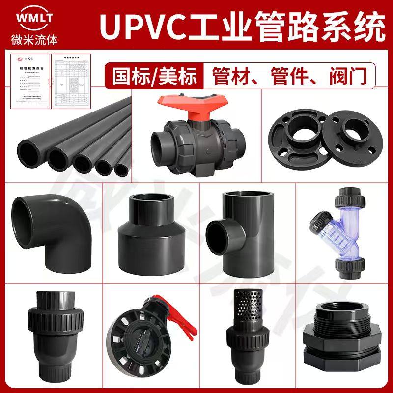 UPVC管直接弯头三通法兰球阀止回阀止回阀活接四通管帽底阀截止阀,基础建材,UPVC管,淘宝优惠券,粉丝福利购,淘宝优惠卷