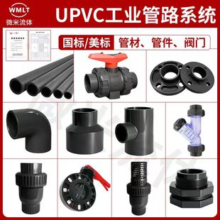 UPVC管直接弯头三通法兰球阀止回阀止回阀活接四通管帽底阀截止阀