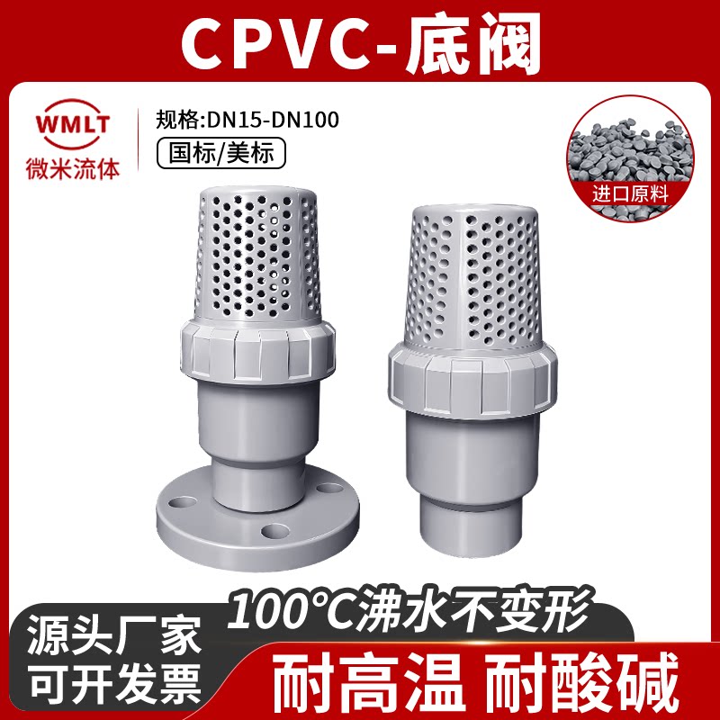CPVC承插底阀法兰底阀