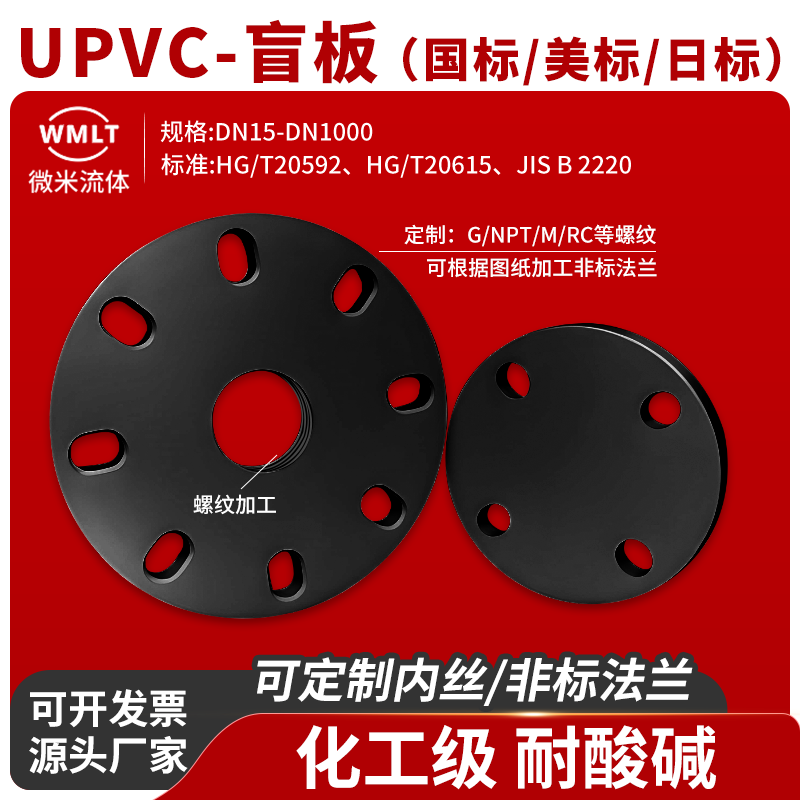 UPVC盲板法兰内丝内螺纹仪表法兰G螺纹封盖塑料快装盲法兰NPT螺纹