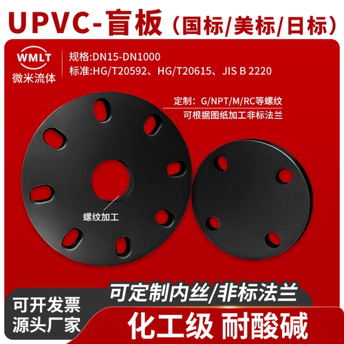 UPVC盲板法兰内丝内螺纹仪表法兰G螺纹封盖塑料快装盲法兰NPT螺纹