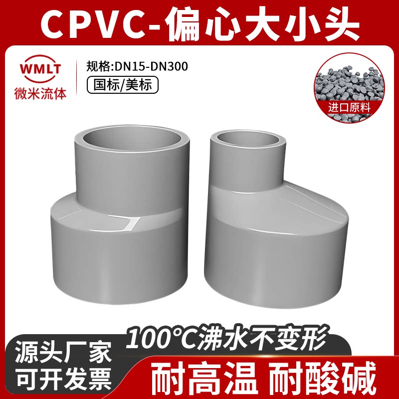 CPVC偏心异径直接大小头PVC-C给水管美标SCH80变径偏心异径管国标
