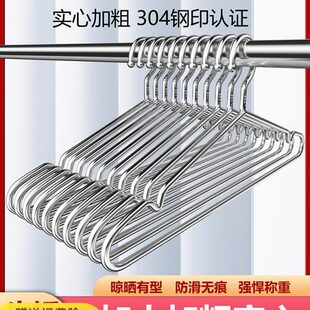 304不锈钢衣架家用加粗加厚晾衣架挂钩衣撑子无痕加长收纳晾晒