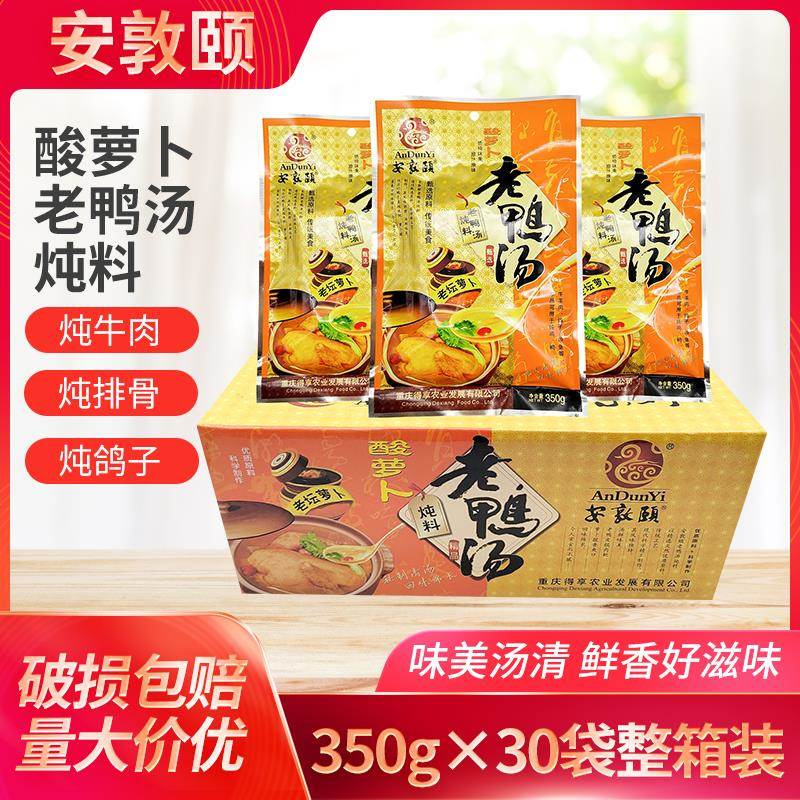 安敦颐酸萝卜老鸭汤炖料350g*10袋装重庆老鸭汤炖料清汤火锅底料