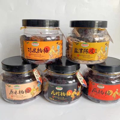 海珠园盐津陈皮杨梅陈皮原味九珍咸杨梅罐装360g蜜饯